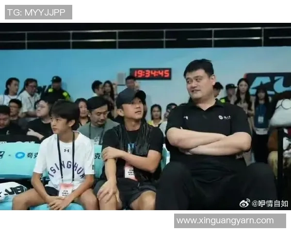 姚明亲临亚青赛现场助力年轻球员展现篮球才华与激情