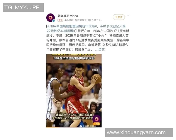 姚明在NBA的传奇之路与中国篮球的崛起与影响力分析